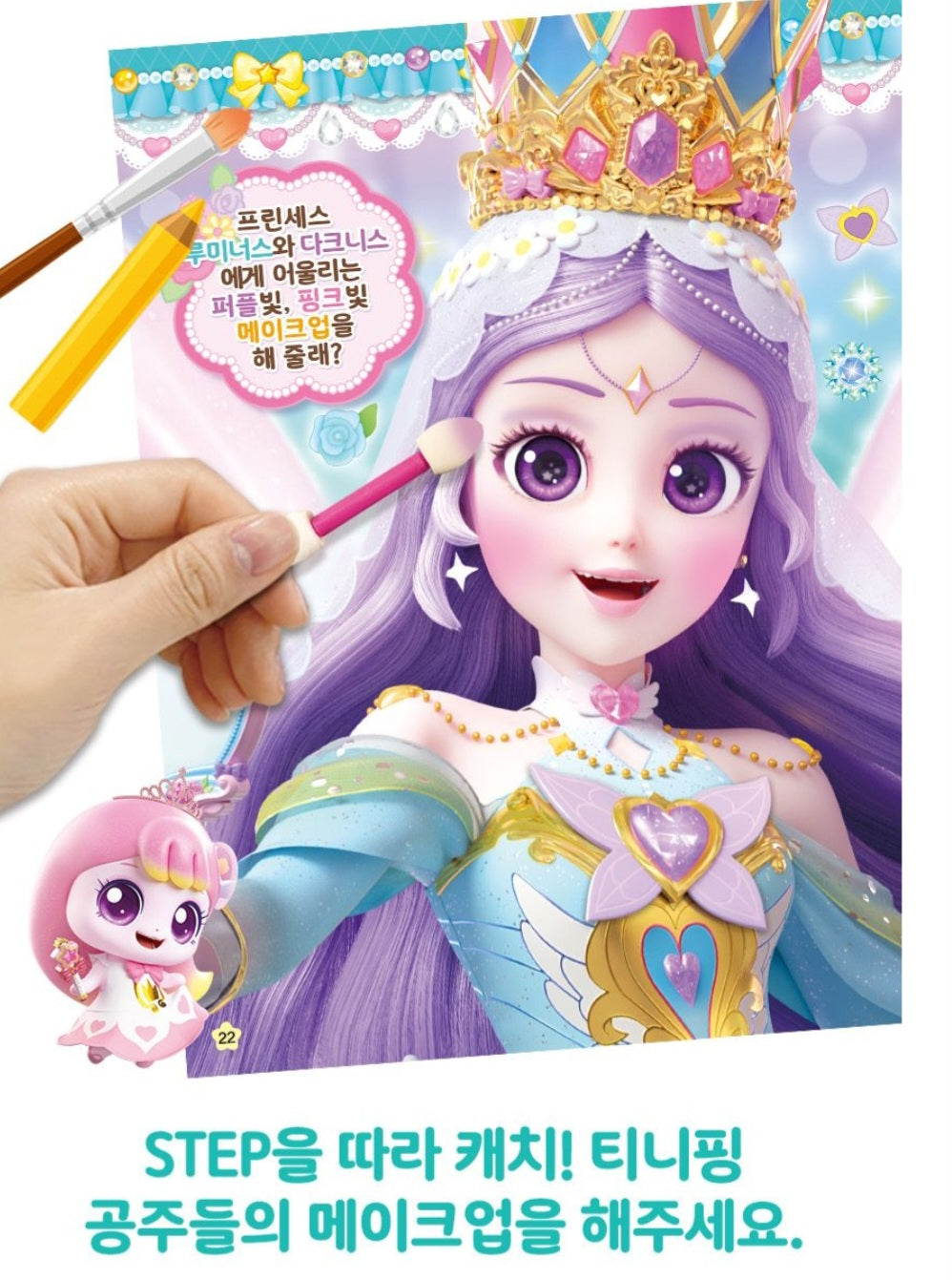 TEENIEPING MAKE UP PLAY