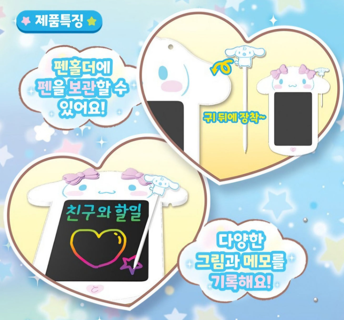 SR 시나모롤 LCD SKETCH PAD