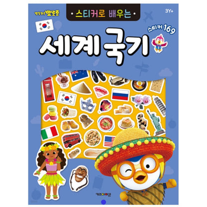 PORORO WORLD FLAG STICKER BOOK