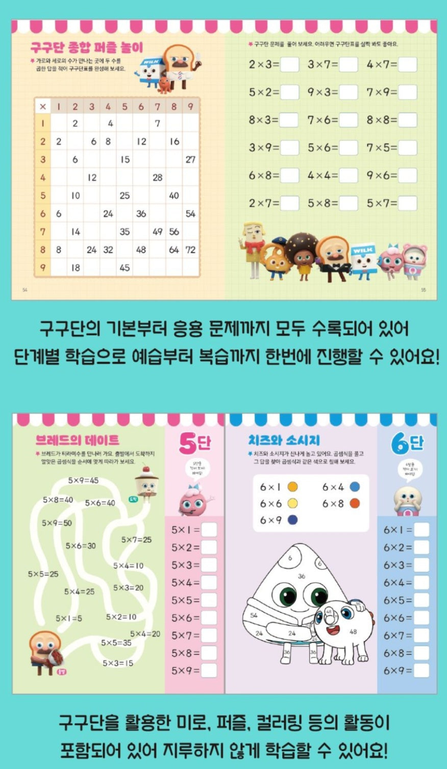 브레드 이발소4 구구단 놀이북