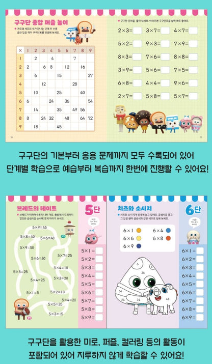 브레드 이발소4 구구단 놀이북