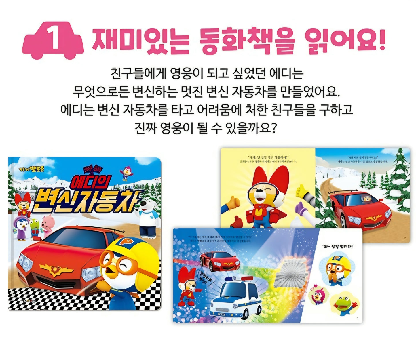 PORORO VEHICLE BOOK TOY SET
