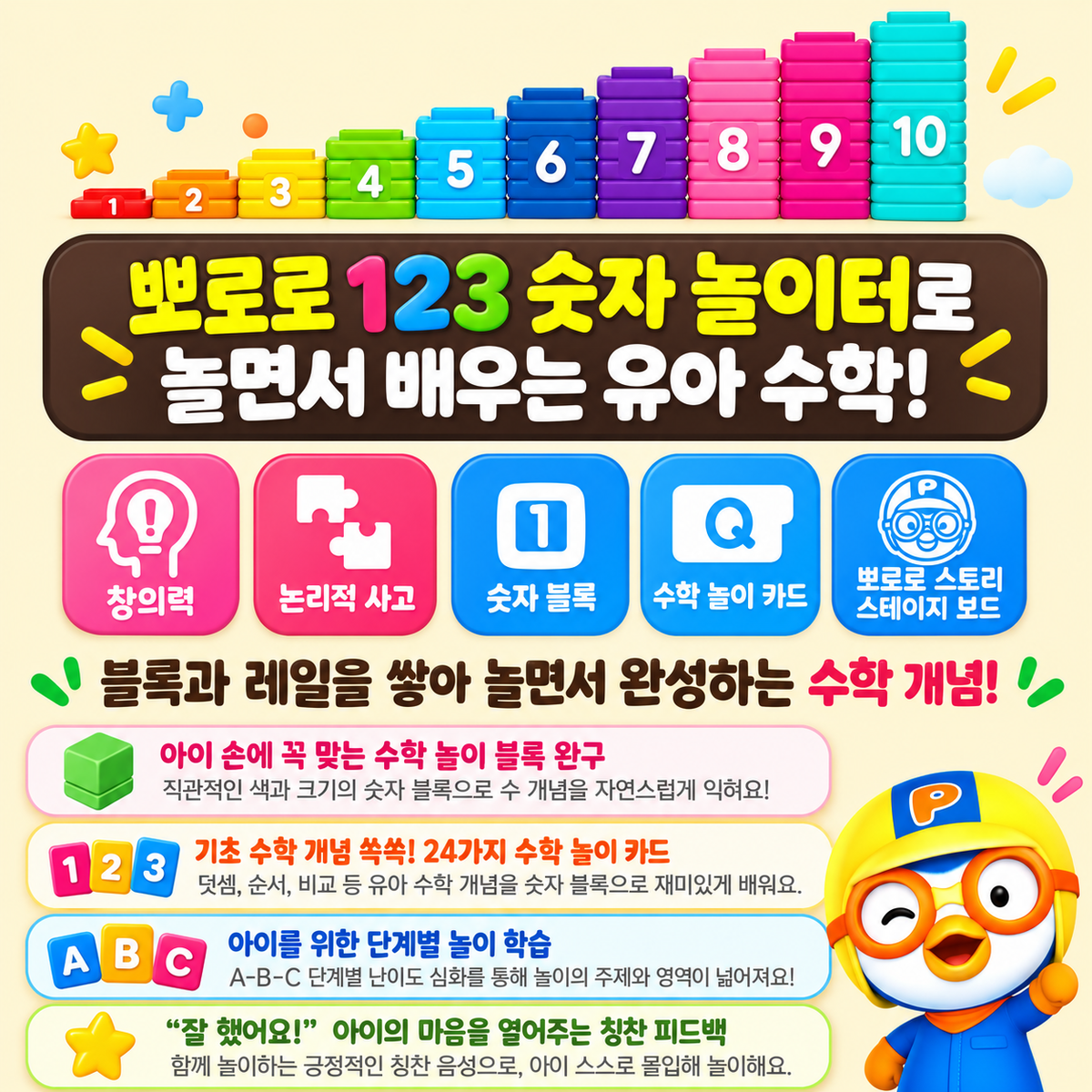 PORORO 123 NUMBER PLAYGROUND SET