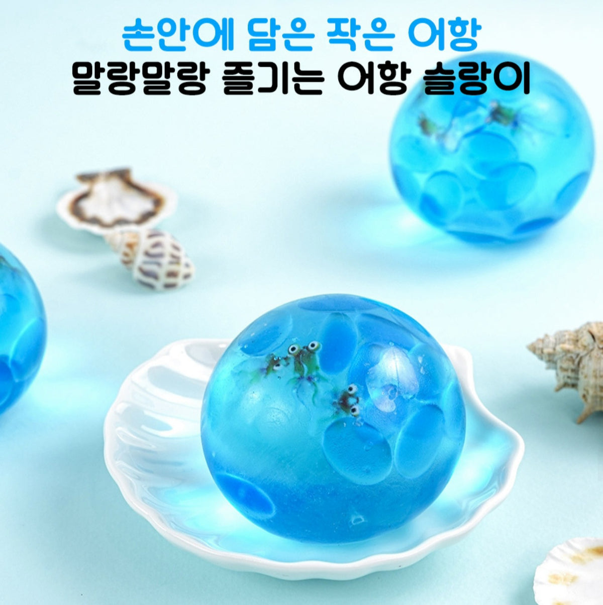 (75) FISH TANK SQUISHY
