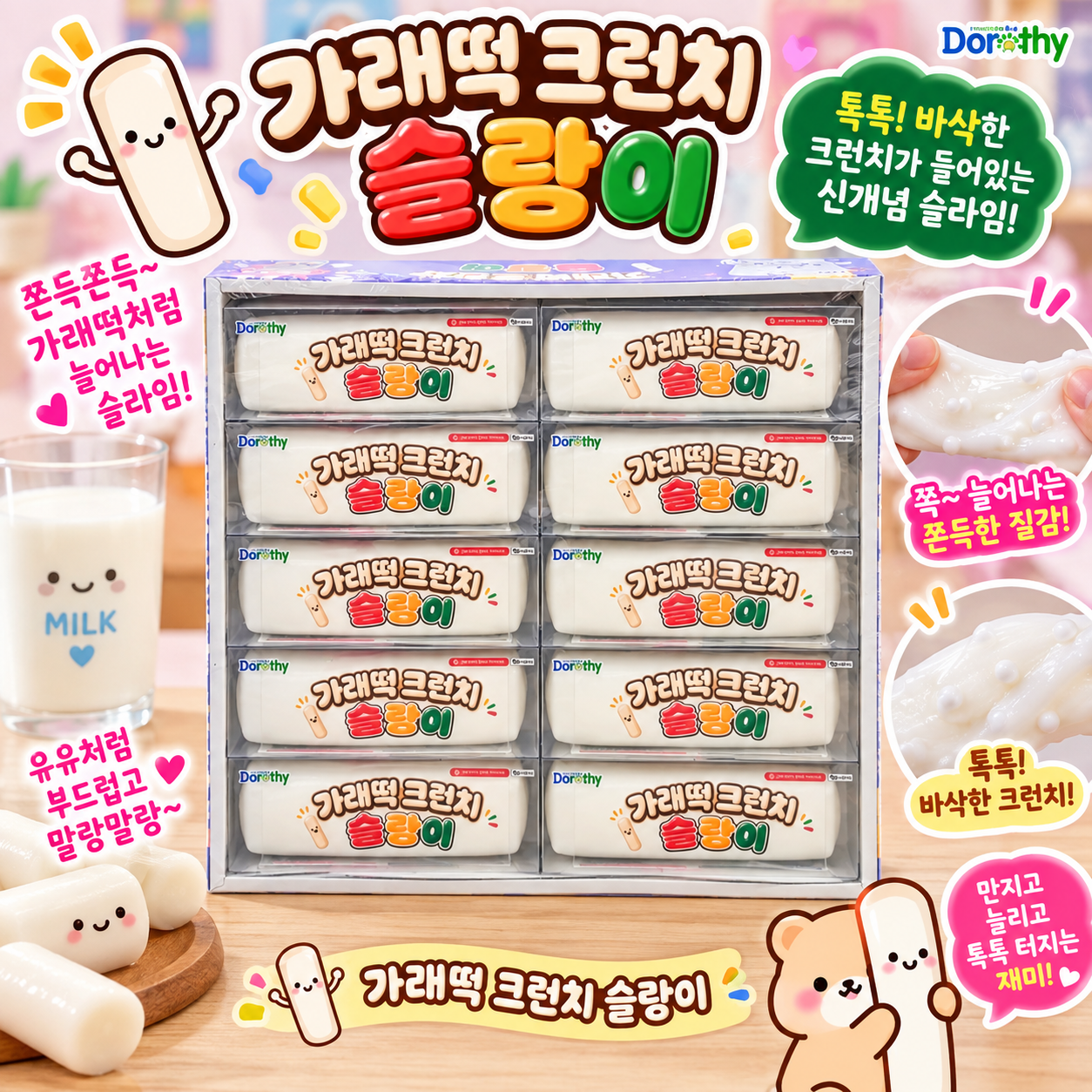 CRUNCHY KOREAN RICE CAKE SQUISHY