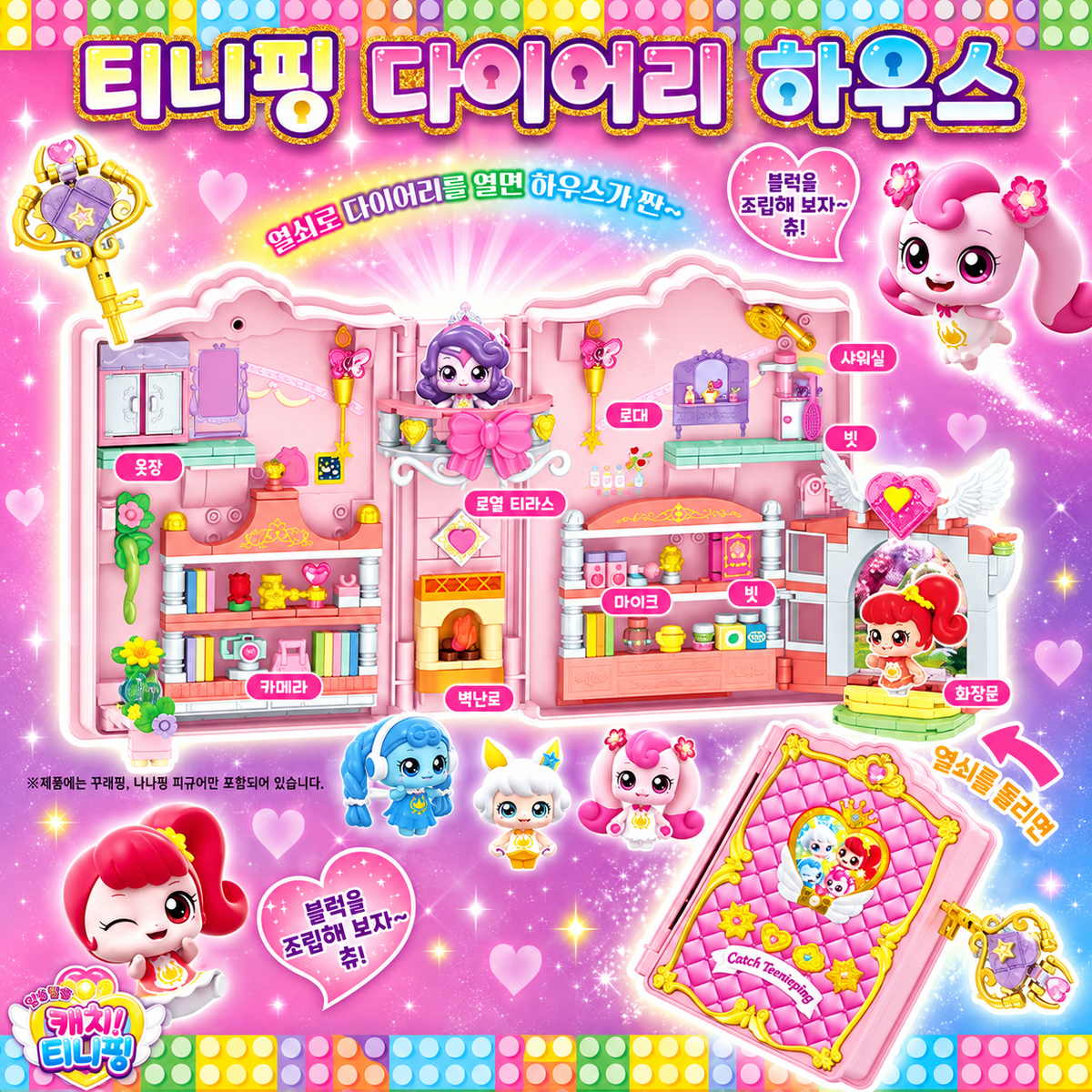 TEENIEPING DIARY HOUSE