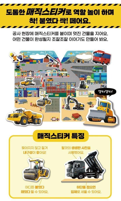 TAYO STICKER BAG - CONSTRUCTION VEHICLE