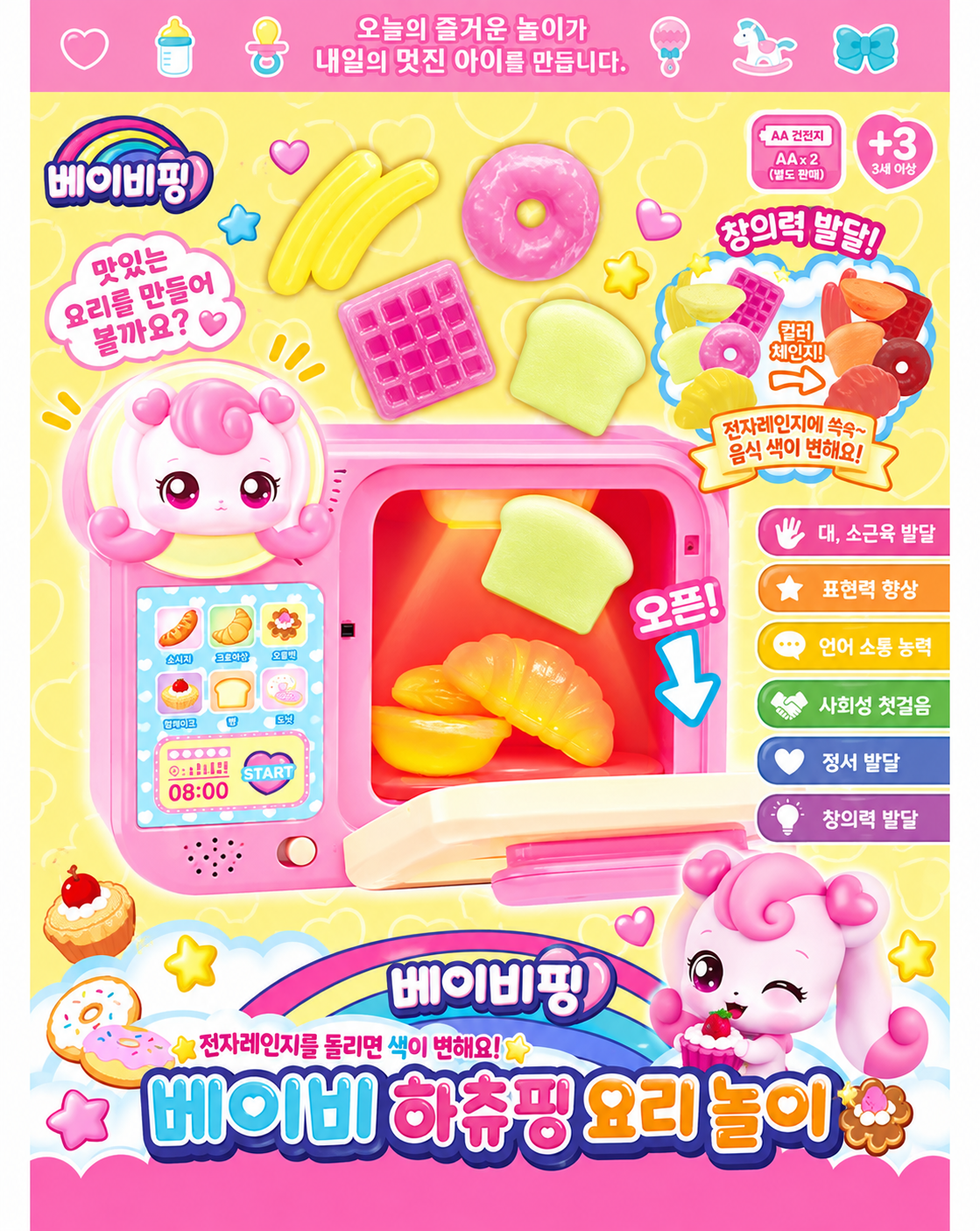 TEENIEPING BABY HACHU PING COOKING PLAY SET