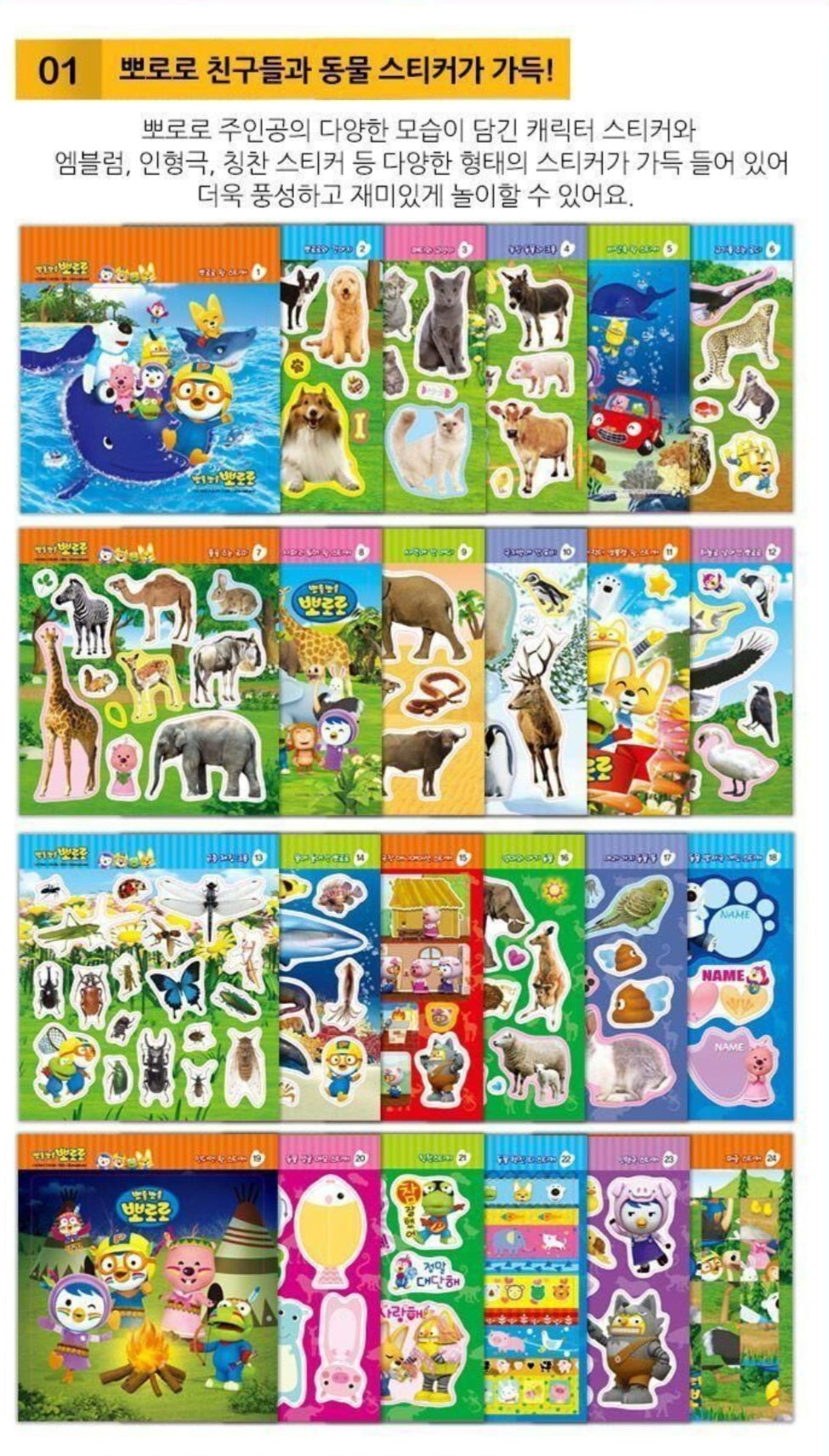 PORORO ANIMAL MINI STICKER BOOK