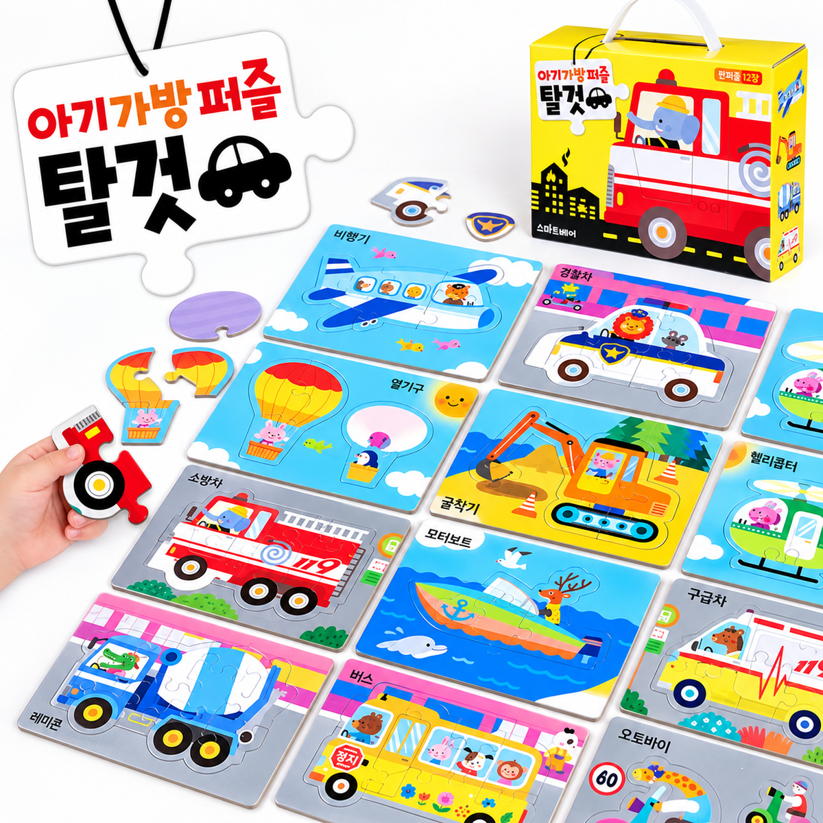 BABY PUZZLE 12 SET - VEHICLES
