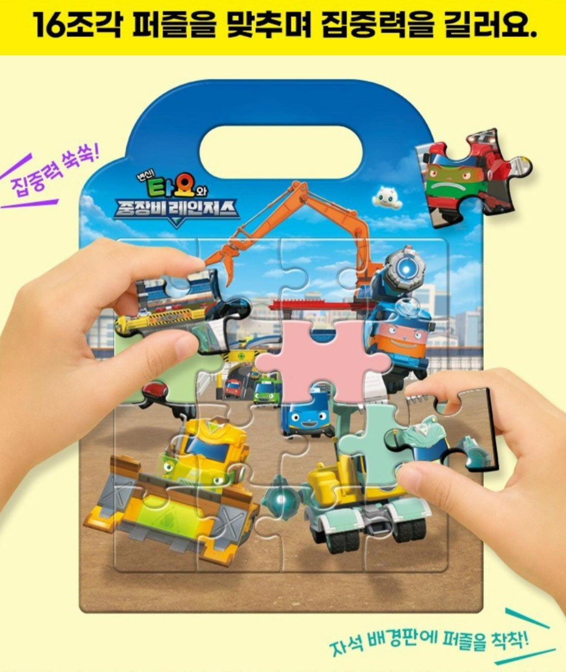 TAYO CONSTRUCTION MAGNET STICKER BAG