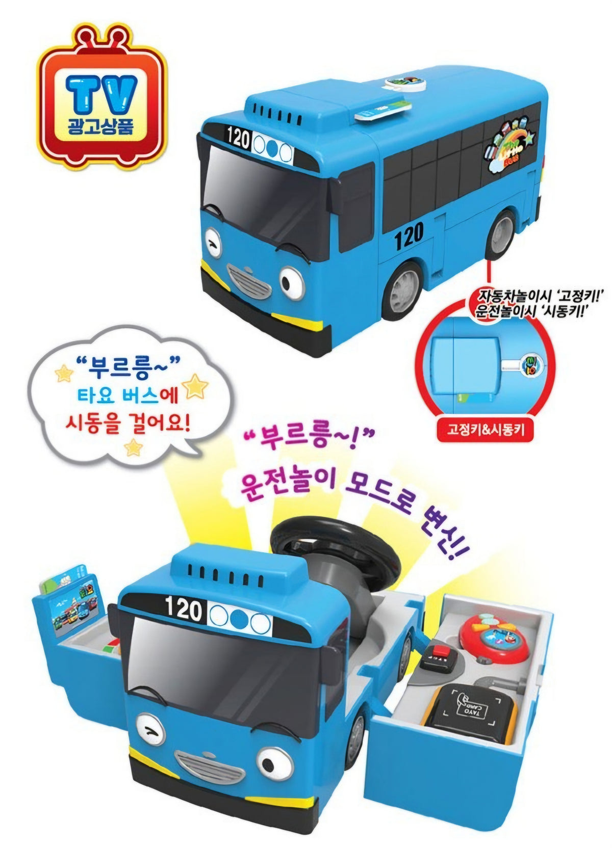 TAYO TRANSFORMING DRIVING SET