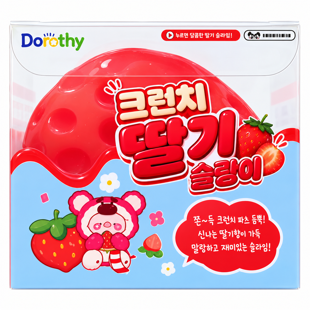 (22) CRUNCHY STRAWBERRY