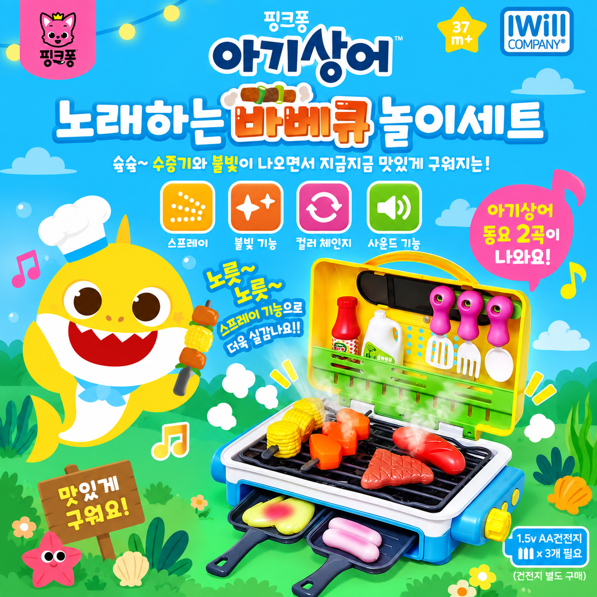 BABY SHARK SINGING BBQ SET