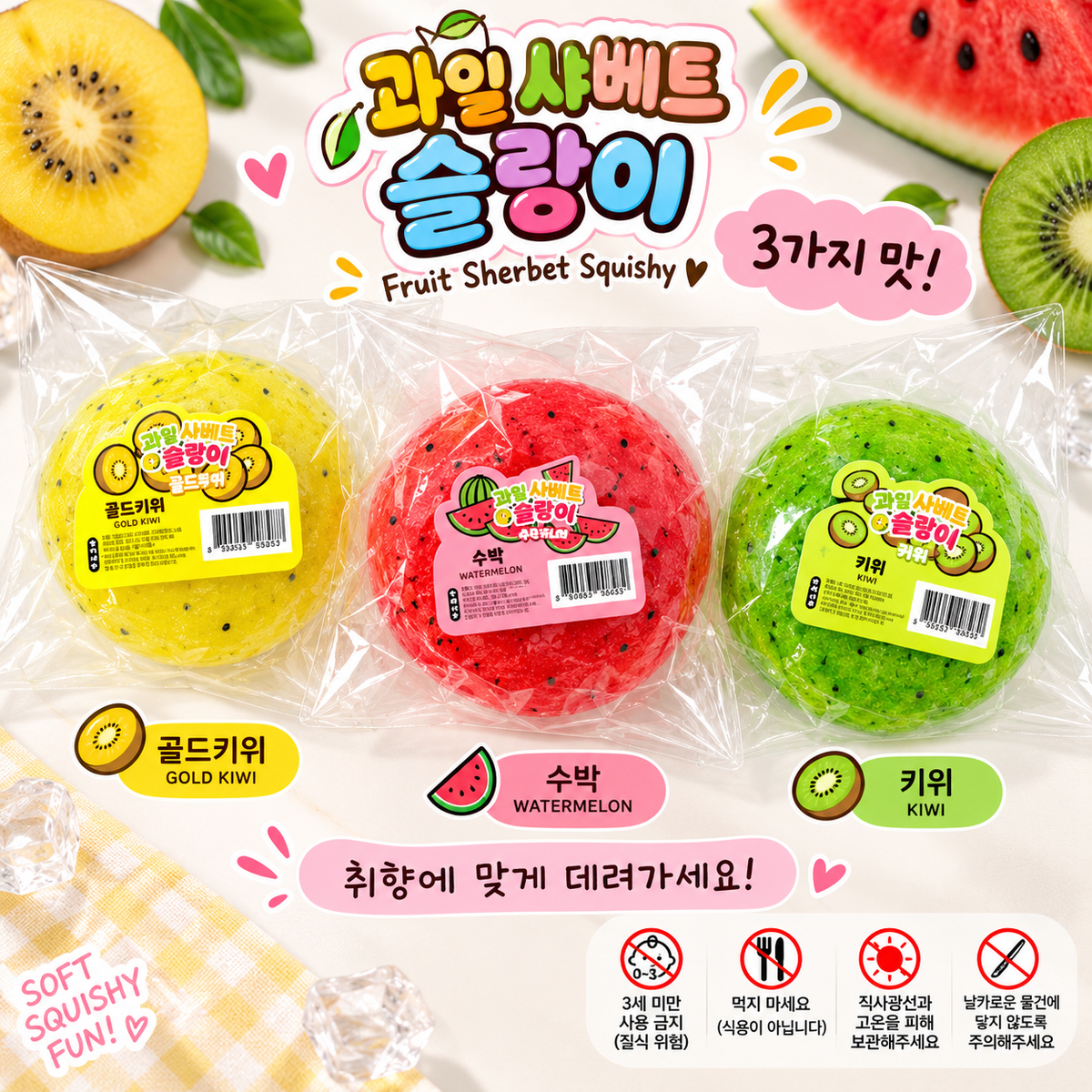FRUIT SHERBET SQUISHY