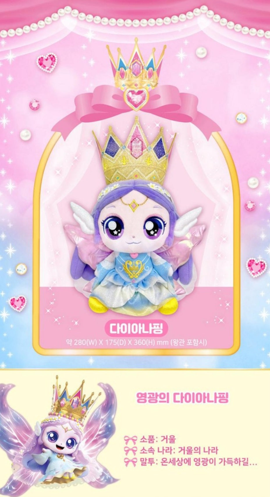TEENIEPING DIANAPING 28cm PLUSH DOLL