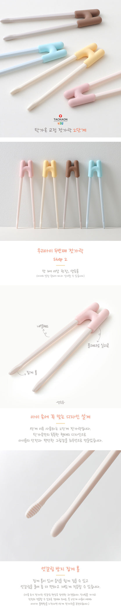 STEP 2 CHOPSTICK