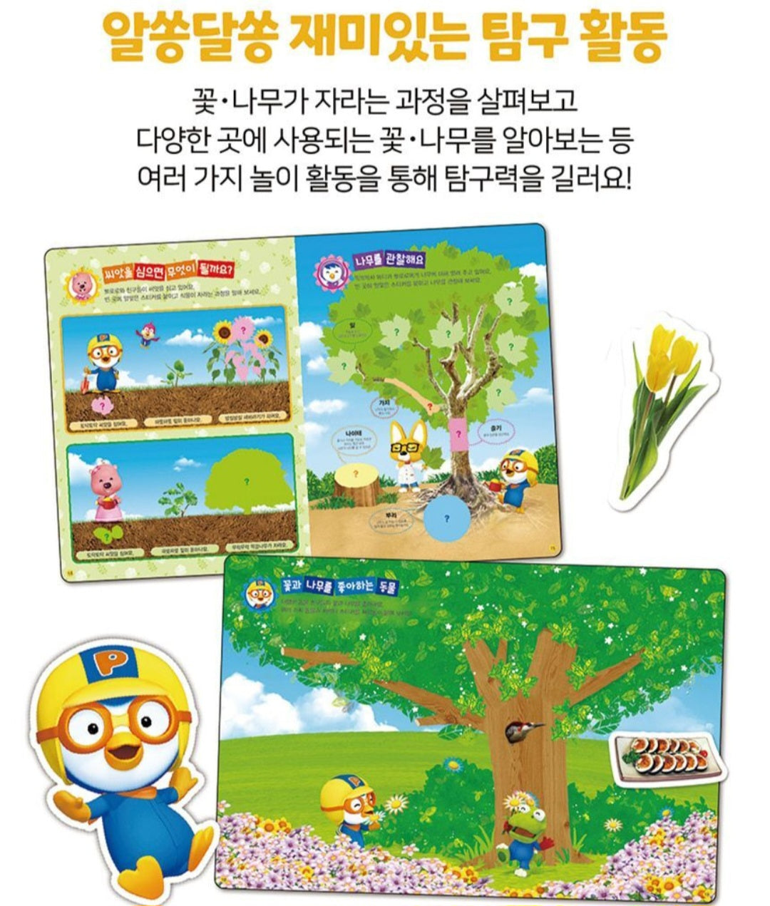 PORORO FLOWER TREE STICKER BOOK