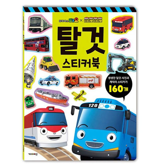TAYO DDIDDIPPO VEHICLES STICKER BOOK