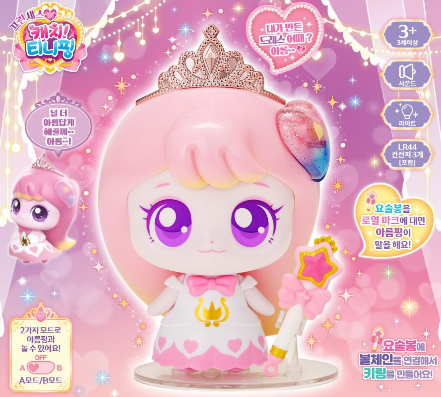 PRINCESS TEENIEPING 아름핑