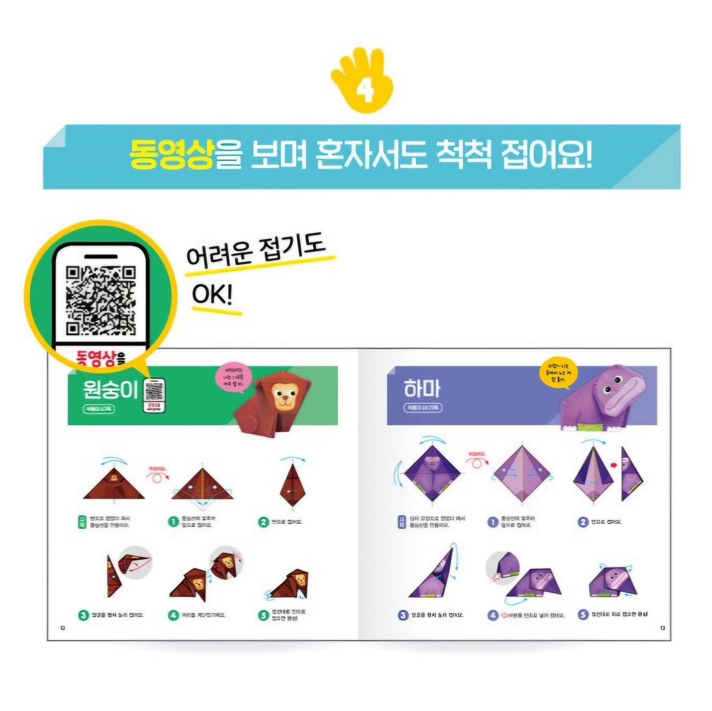 진짜 쉬운 다섯번 동물 접기