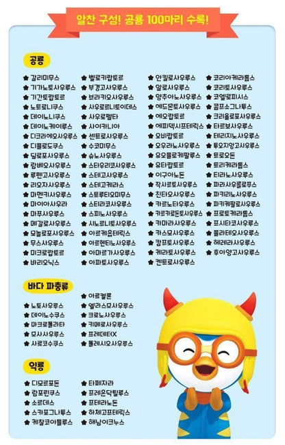 PORORO DINOSAUR CARD