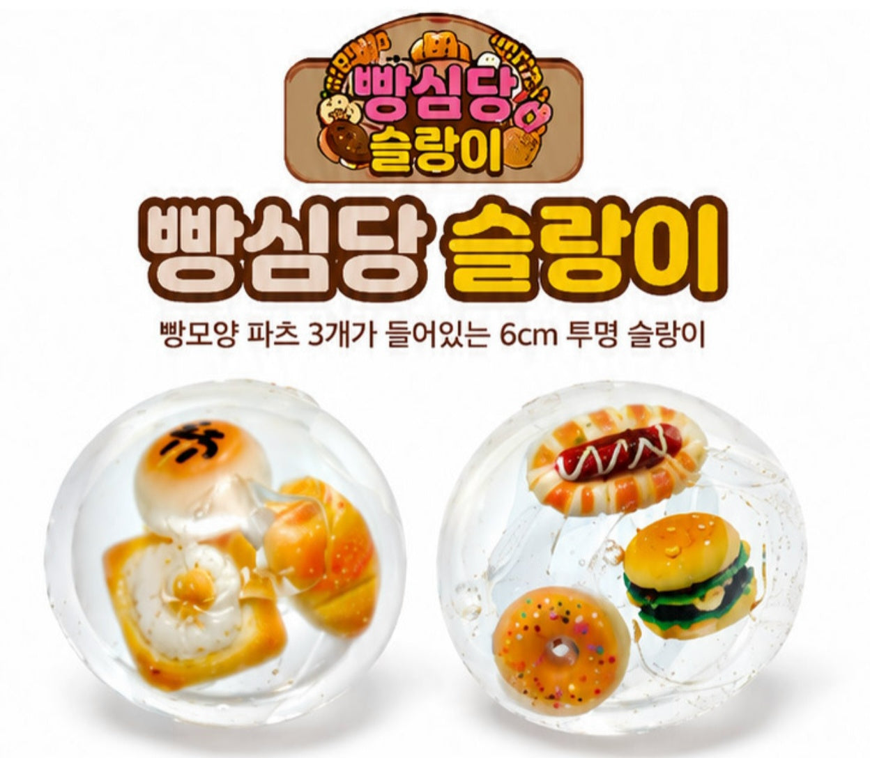 3D BREAD SQUISHY