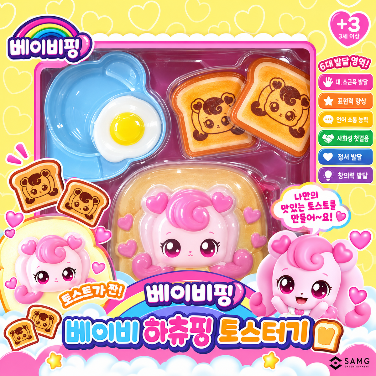 TEENIEPING BABY HACHU PING TOASTER