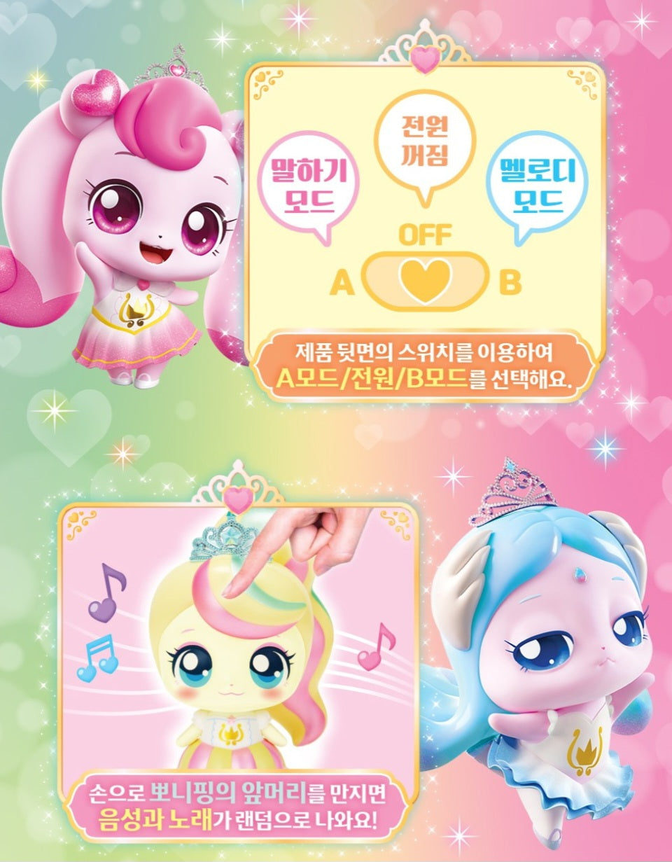PRINCESS TEENIEPING 뽀니핑
