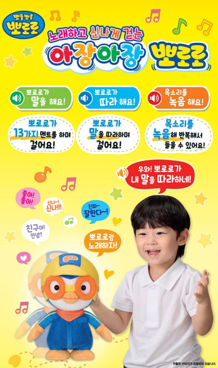 WALKING PORORO