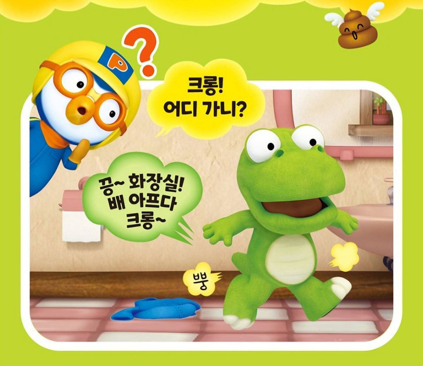 CRONG POTTY