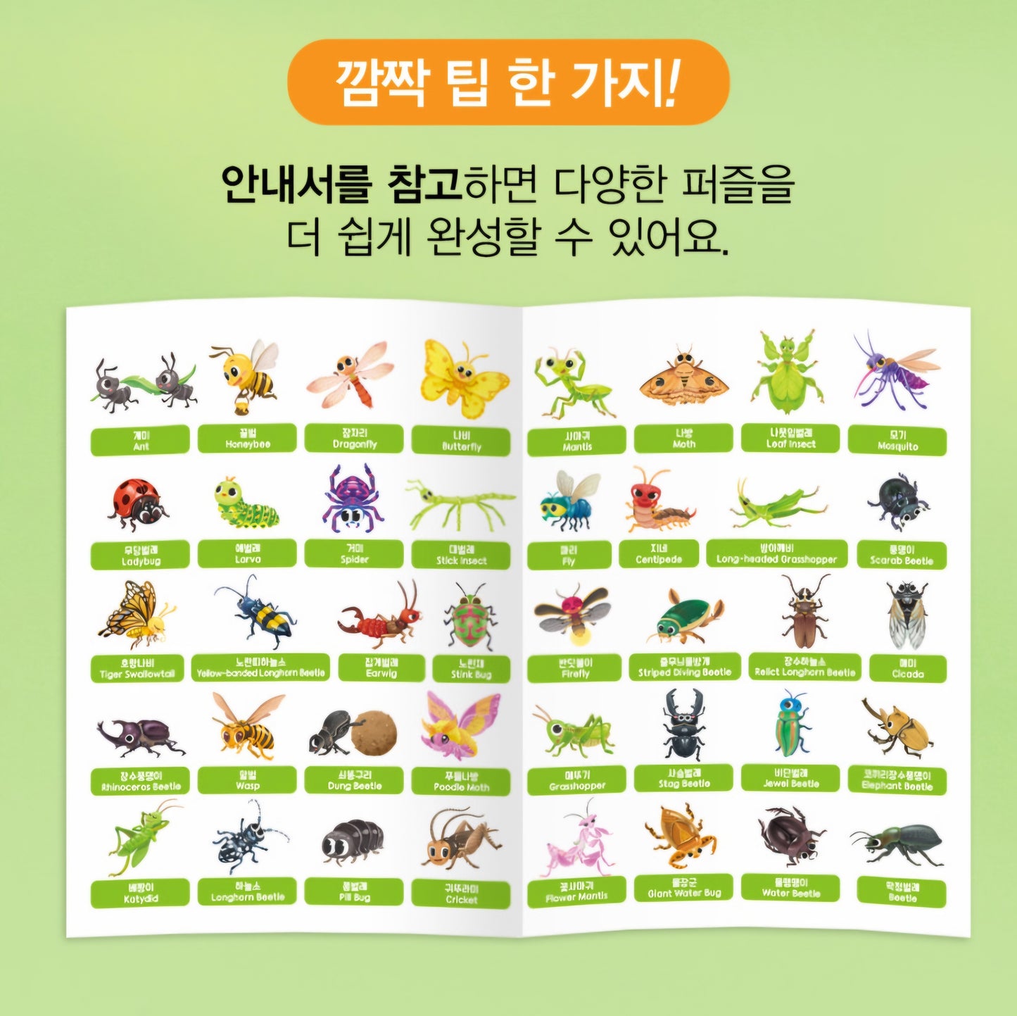 INSECTS 2PC PUZZLE