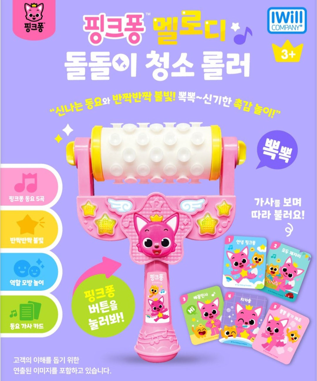 PINKFONG MELODY ROLLER