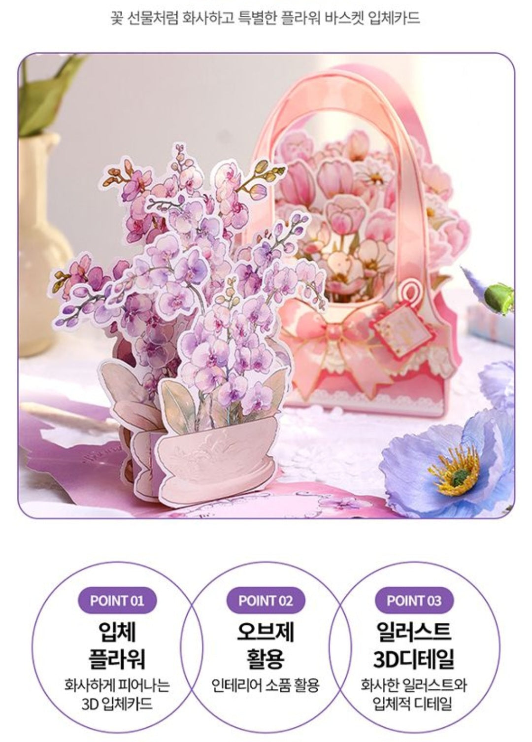 3D FLOWER CARD