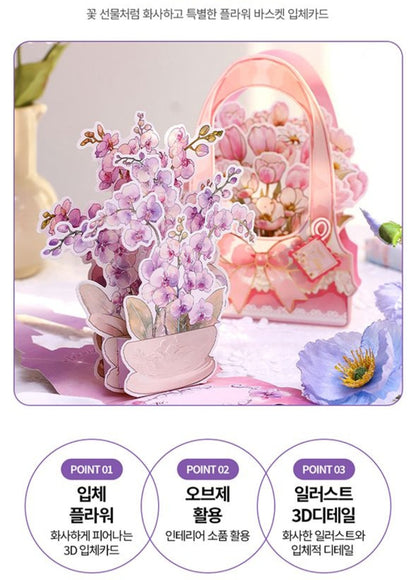 3D FLOWER CARD