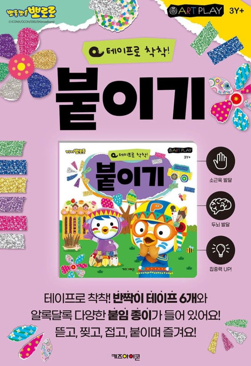 PORORO TAPE COLORING