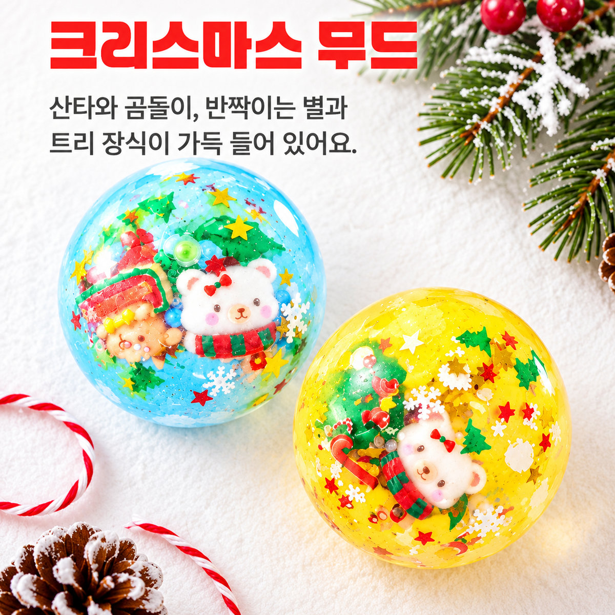 (46) CHRISTMAS CRUNCHY BALL SQUISHY