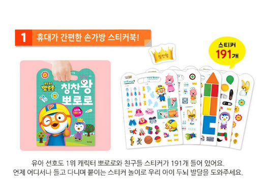 PORORO COMPLIMENT STICKER BOOK