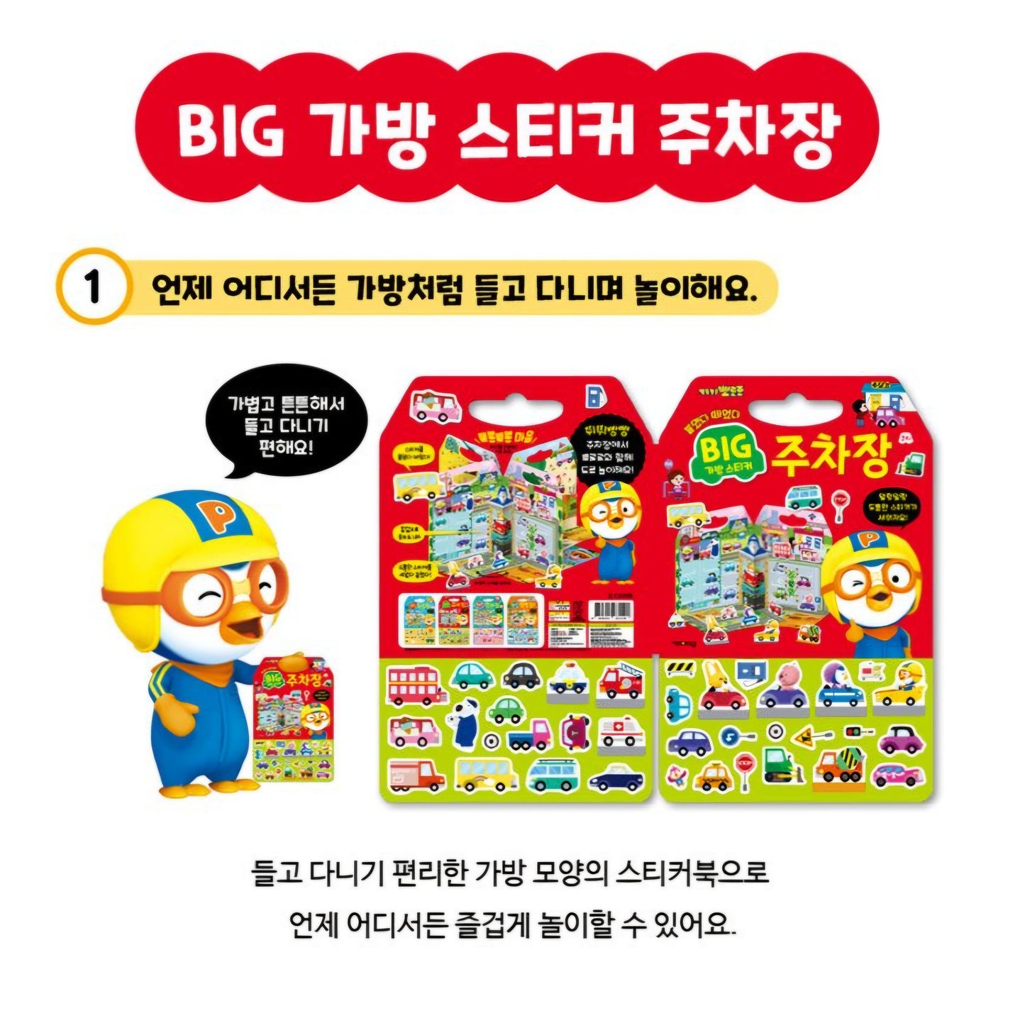 PORORO PARKING LOT STICKER BAG
