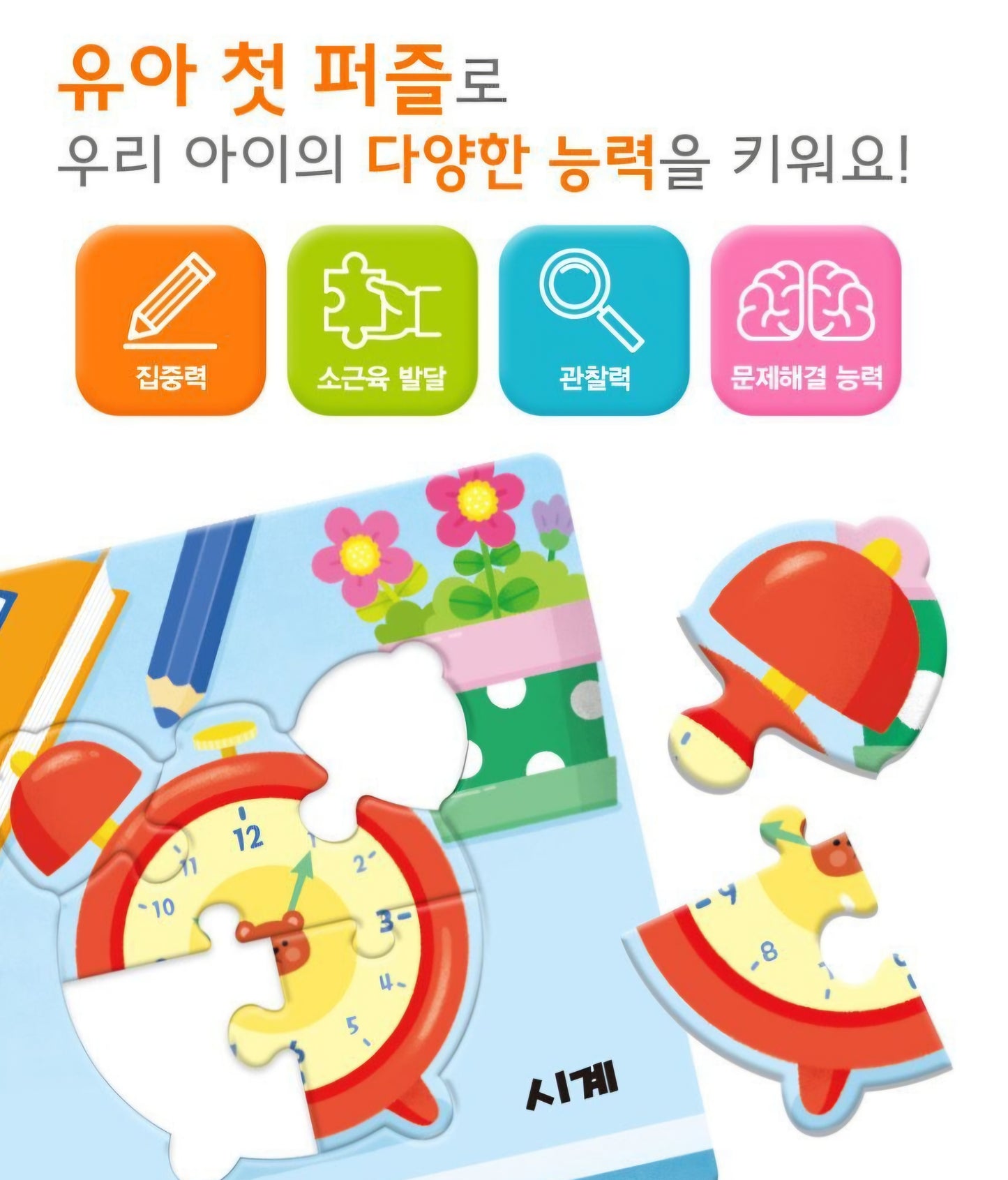 TODDLER 1ST PUZZLE - THINGS