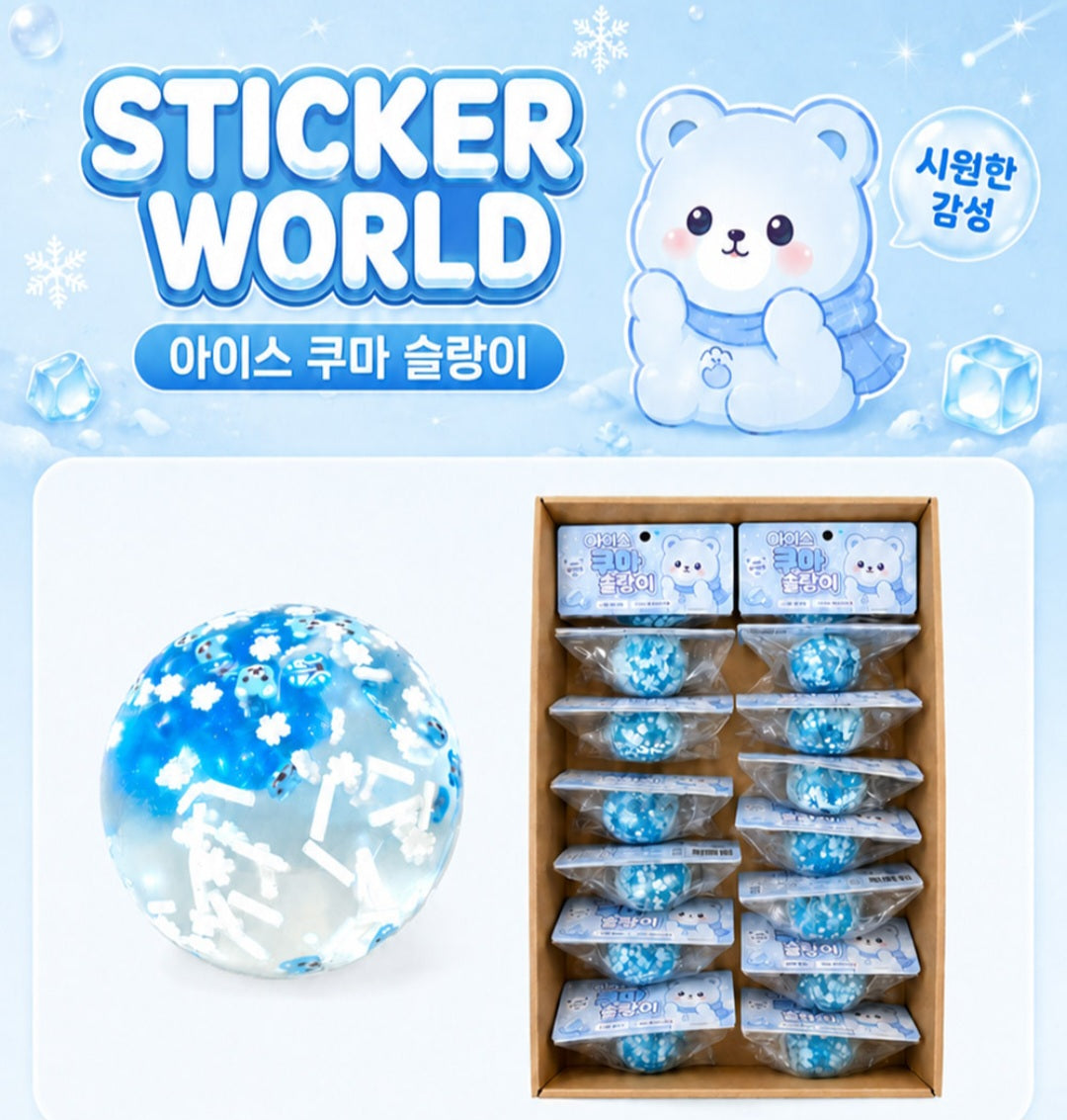 ICE KUMA SQUISHY