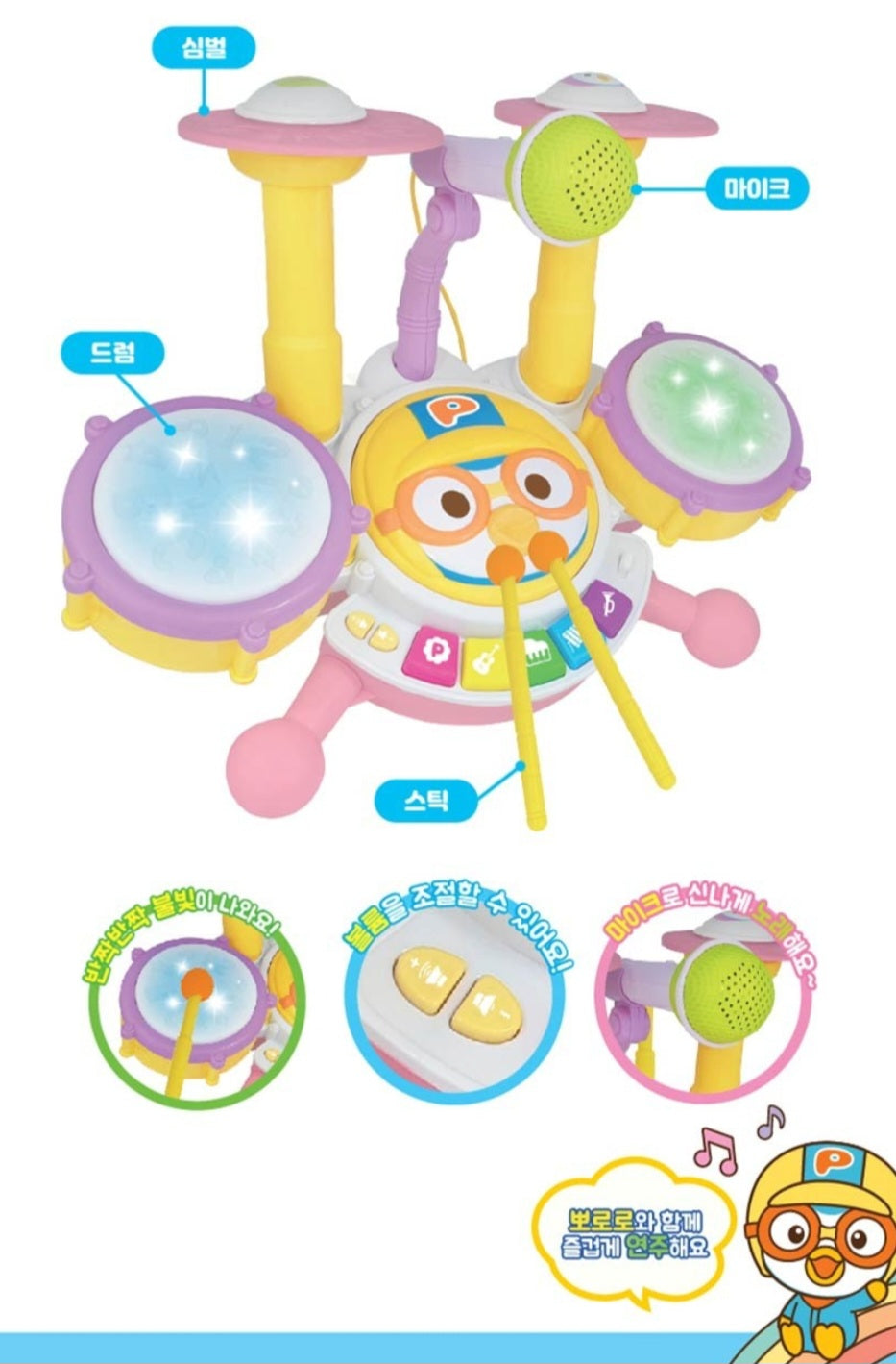 PORORO DRUM SET