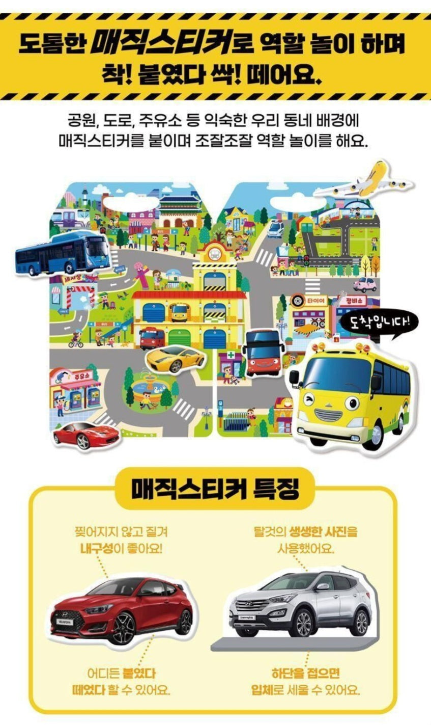 TAYO STICKER BAG - VEHICLES