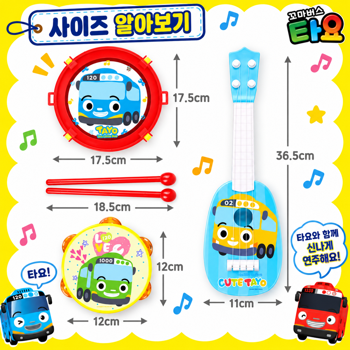 [PICK UP ONLY] TAYO RHYTHM ORCHESTRA SET
