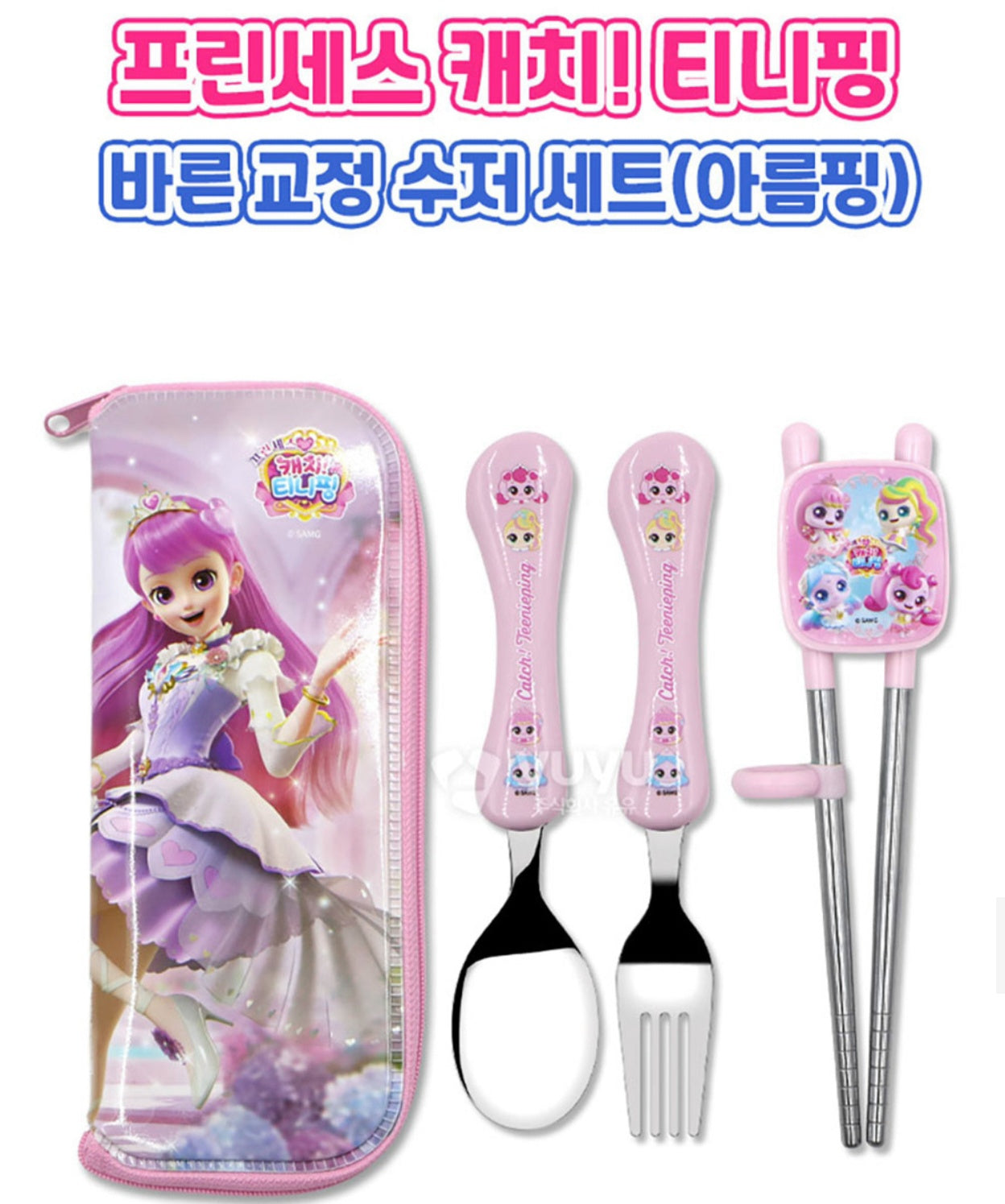 TEENIEPING SOFT POUCH UTENSILS