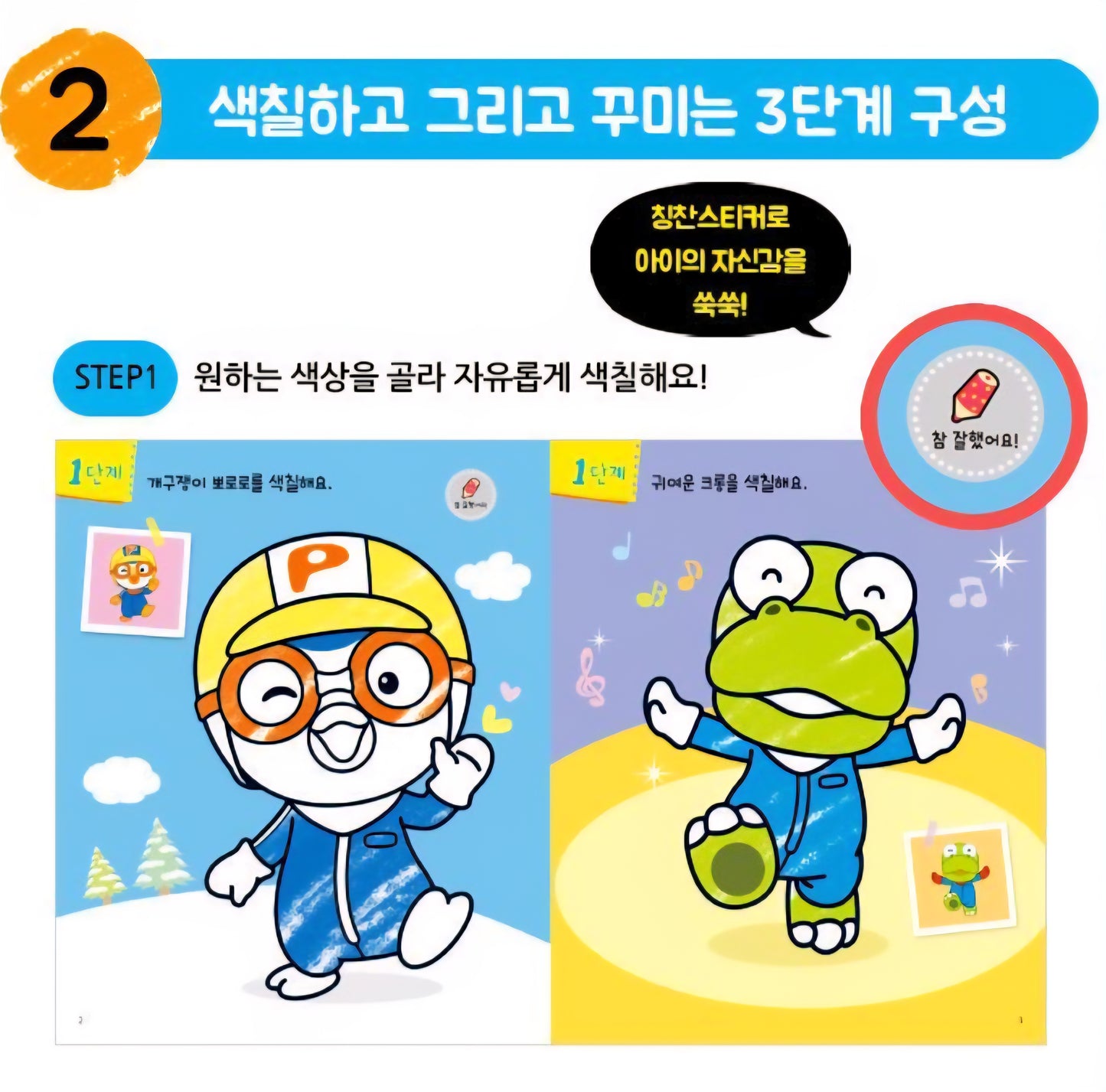 PORORO 1ST COLORING BOOK