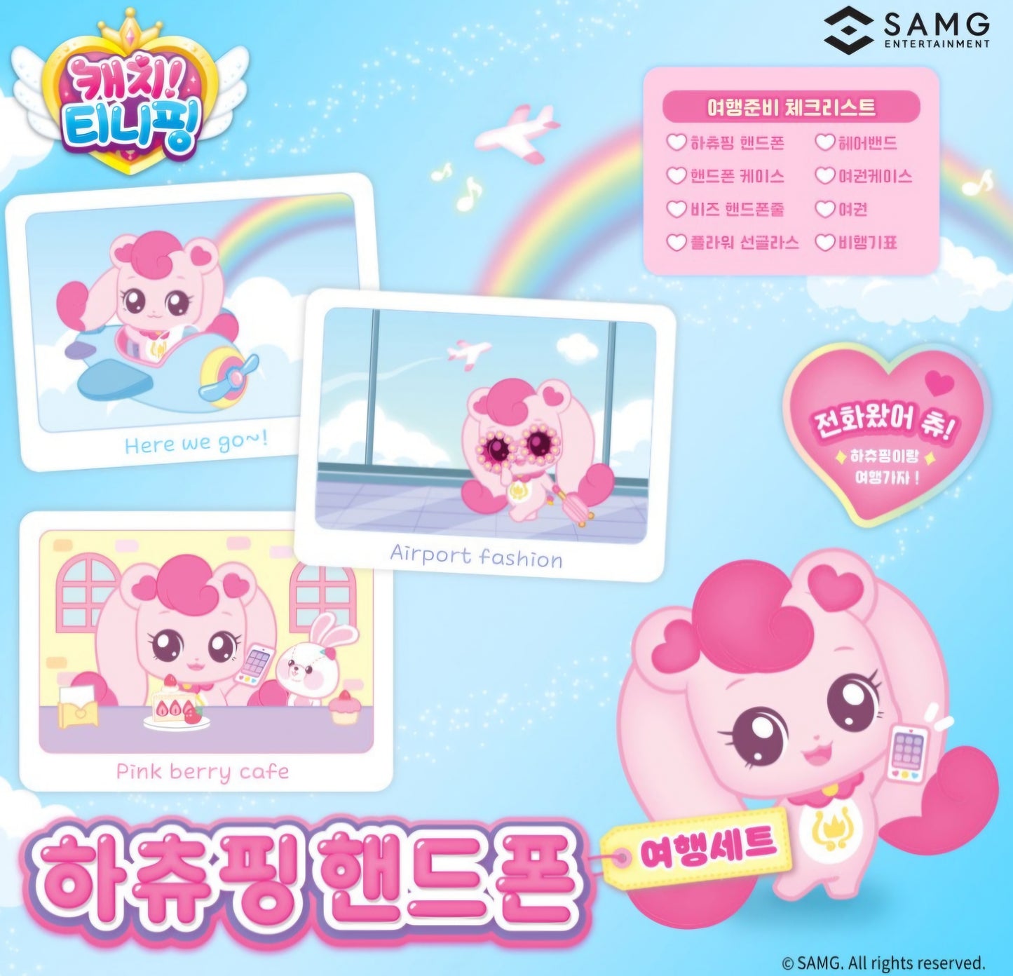 TEENIEPING TRAVEL & PHONE PLAY SET