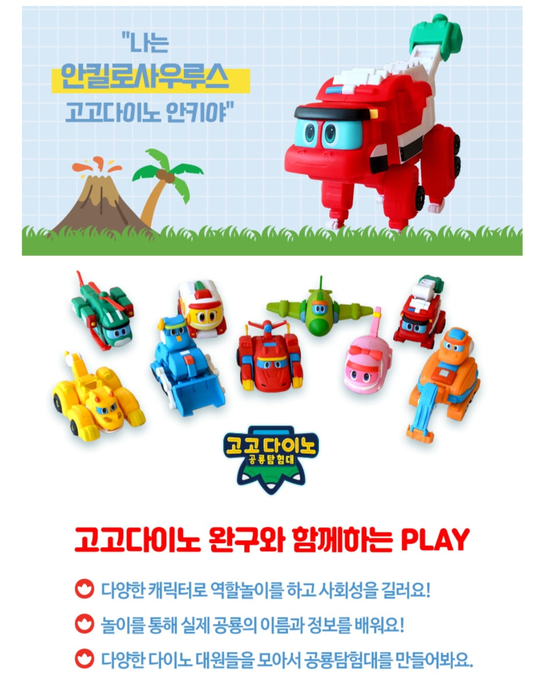 GOGO DINO SOUND ANKY