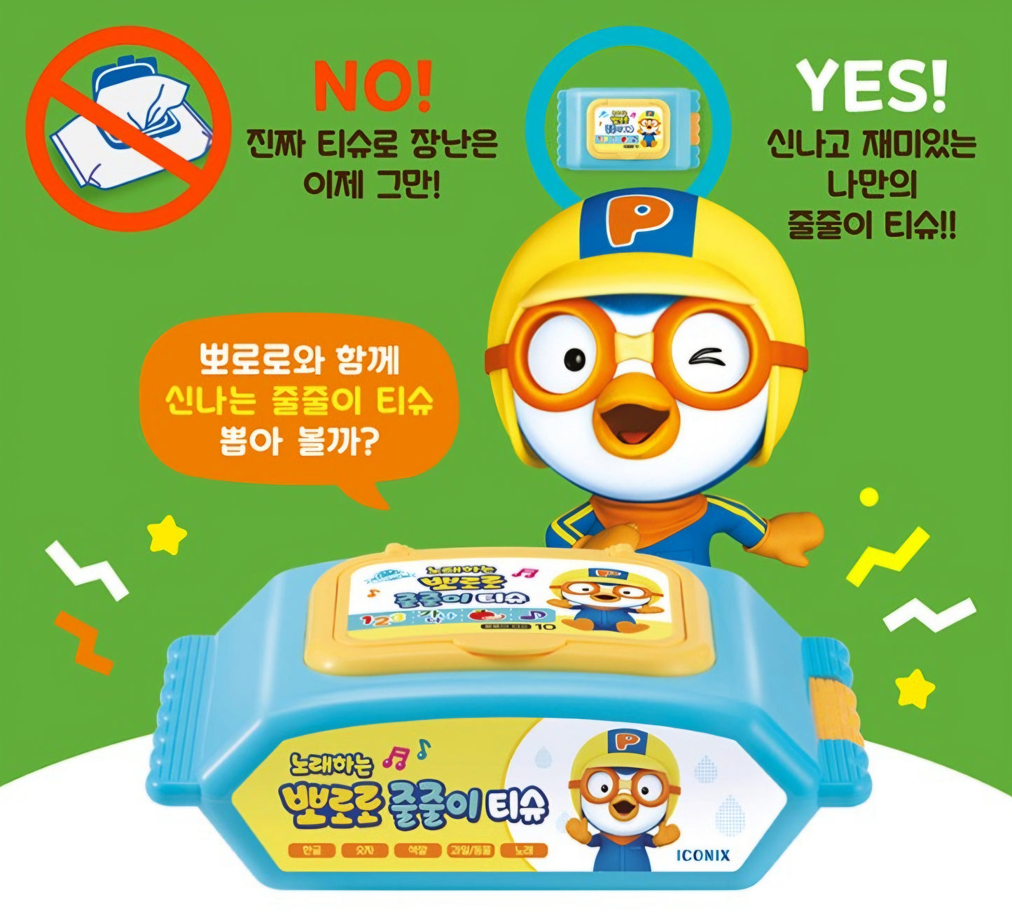 PORORO MUSICAL TISSUE