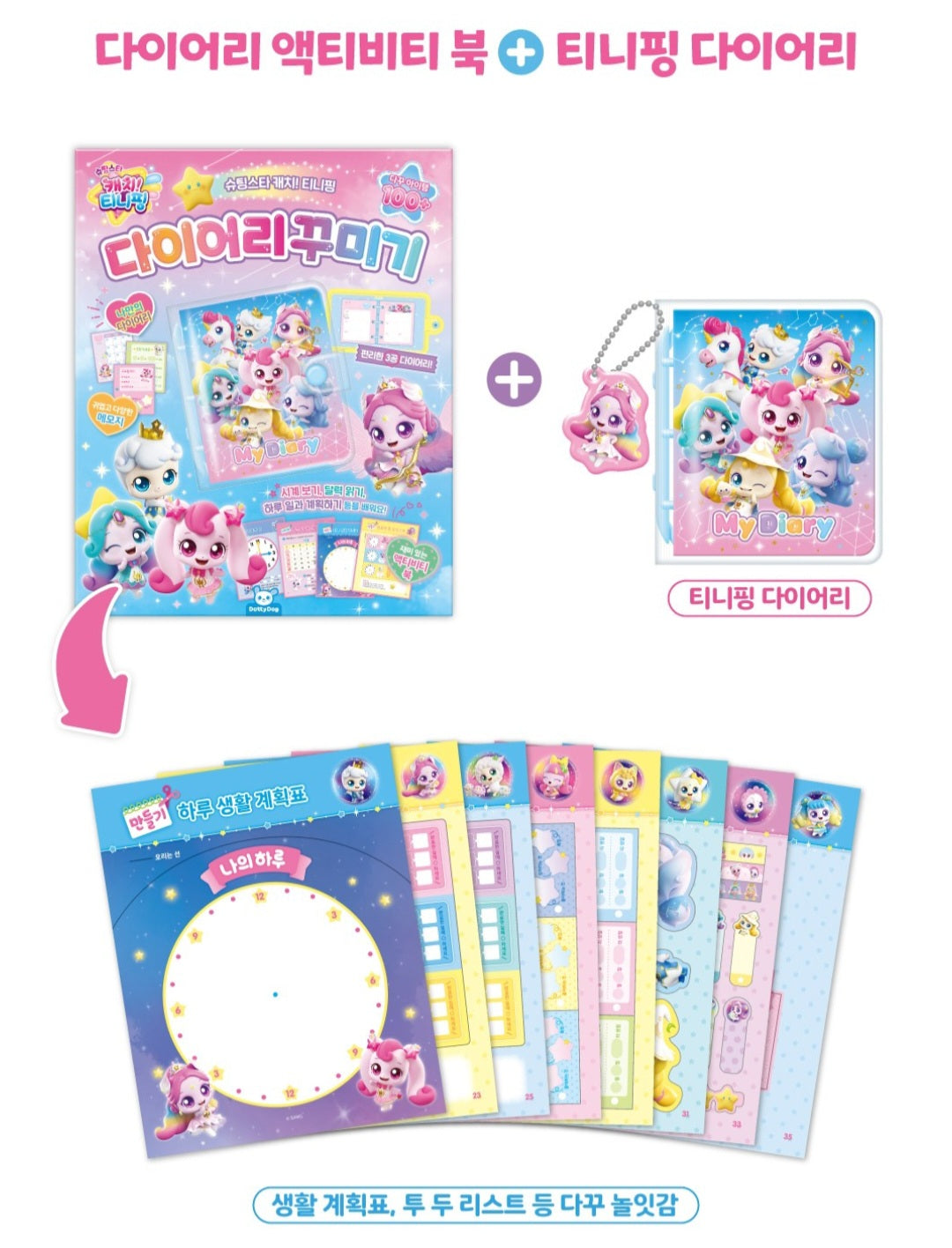 TEENIEPING SHOOTING STAR DIARY DECO